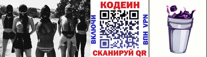Codein напиток Lean (лин)  Тула 